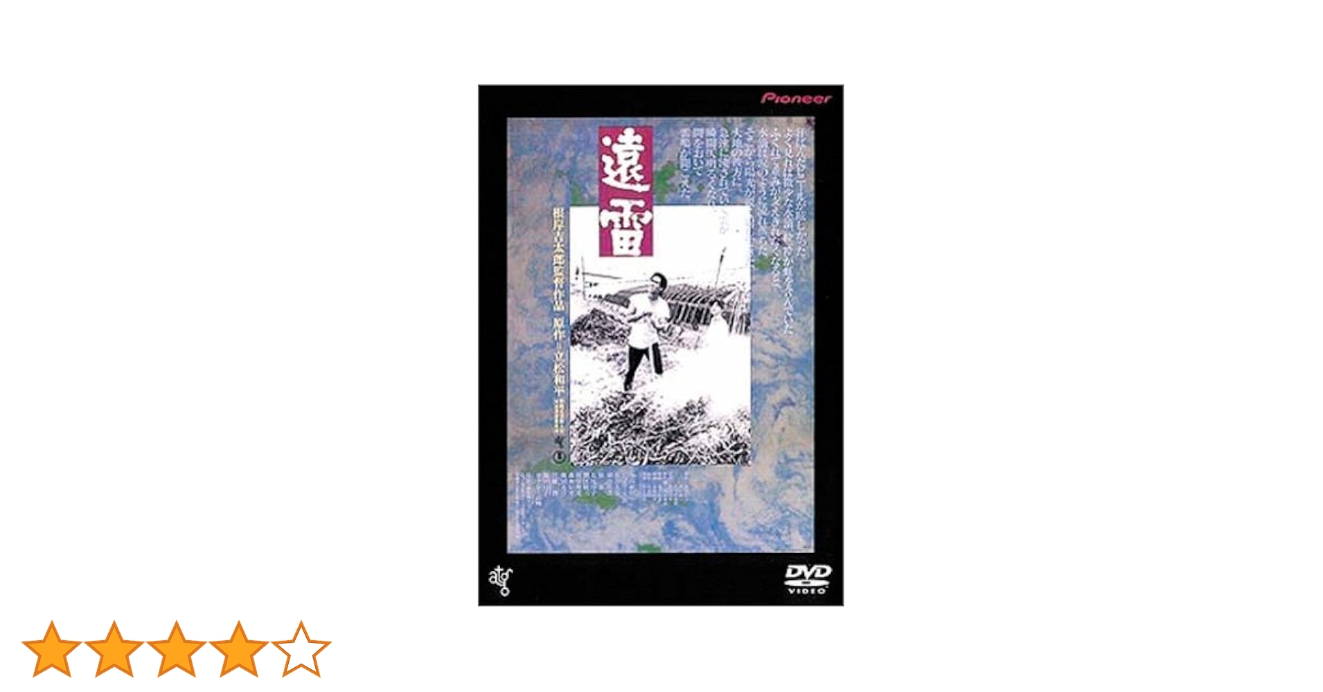 Amazon.co.jp: 遠雷 [DVD] : 永島敏行, ジョニー大倉, 石田えり